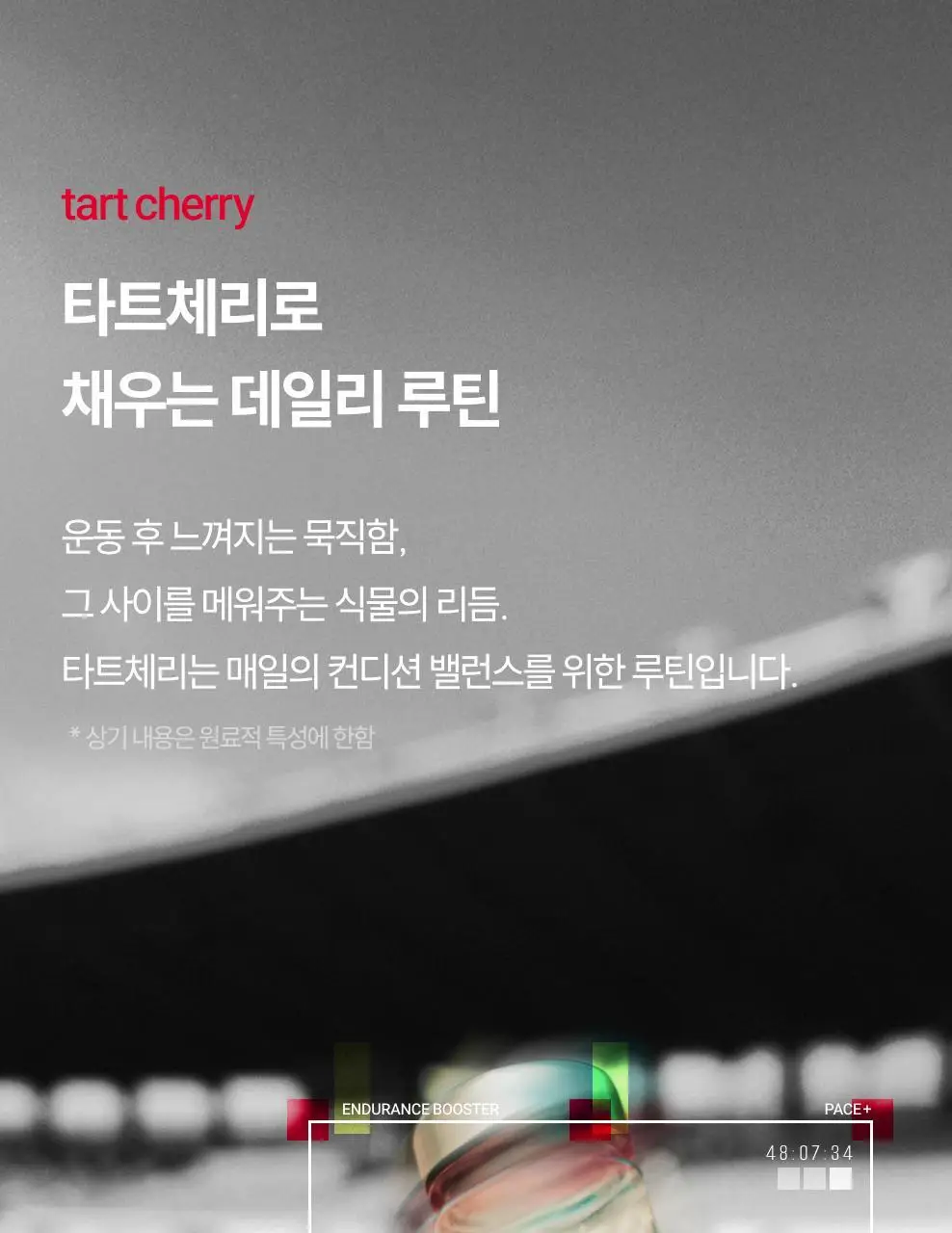 [러닝 부스터] 베가베리 페이스 플러스 상세페이지 15